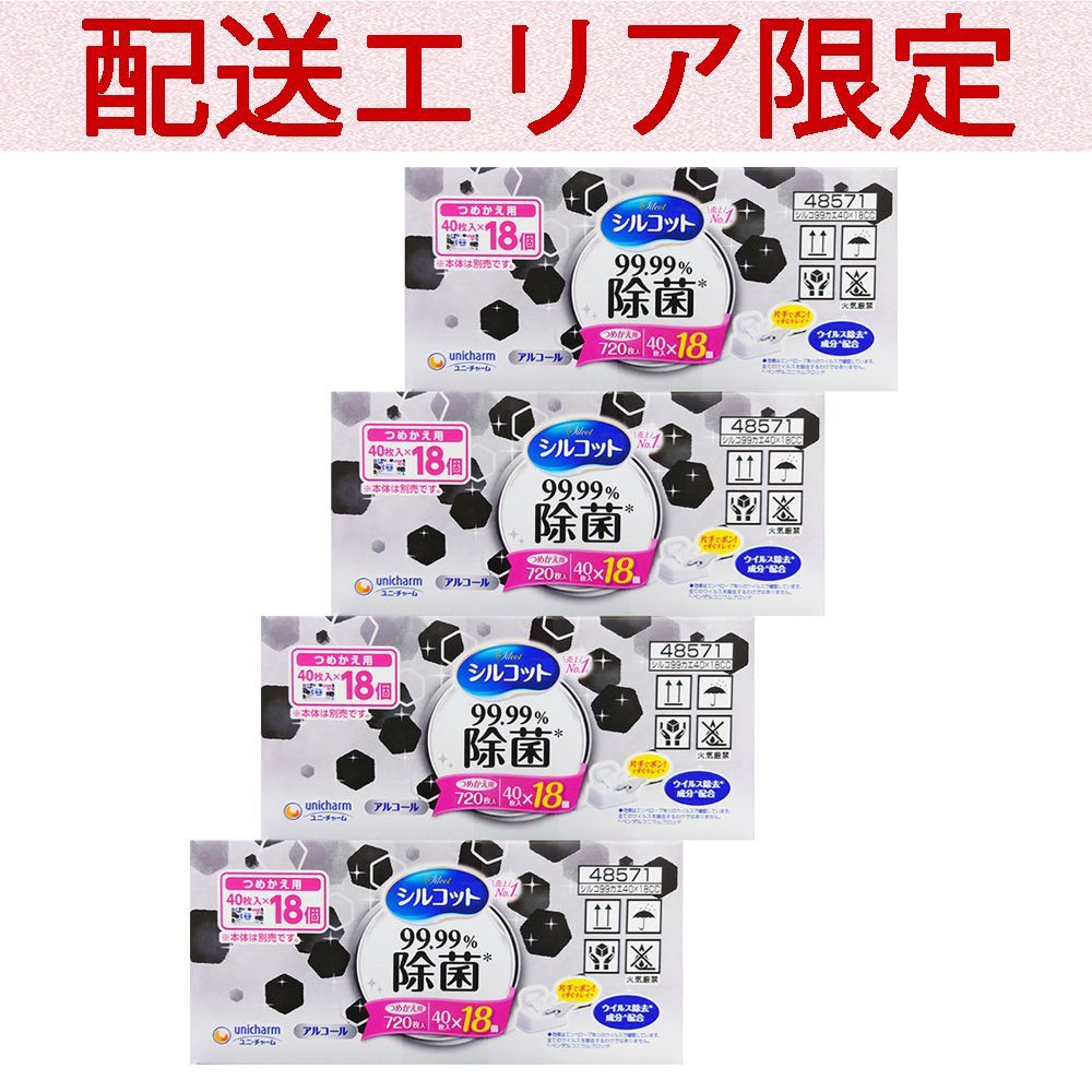 配送エリア コストコ ユニ チャーム シルコット ウェットティッシュ アルコール 99.99% 除菌 詰め替え 720枚入 40枚入×18個 ×4箱 costco SILCOT Wet Tissue つめかえ用 詰替