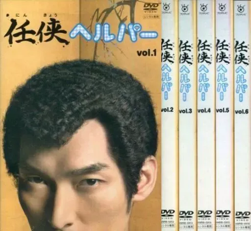 2026年最新】任侠ヘルパー 全 dvdの人気アイテム - メルカリ