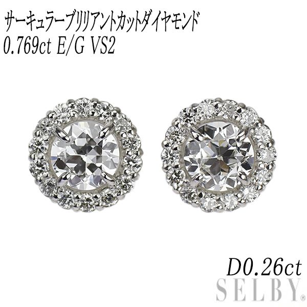 Pt900| Pt950 サーキュラーブリリアントカット ダイヤモンド ピアス 0.769ct E|G VS2 D0.26ct エスコレ