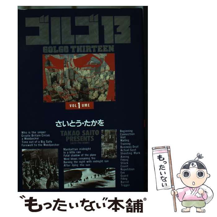 【中古】 ゴルゴ１３ ４０/小学館/さいとう・たかを 中古】 ゴルゴ13 vol.1 (小学館叢書) / さいとう・たかを