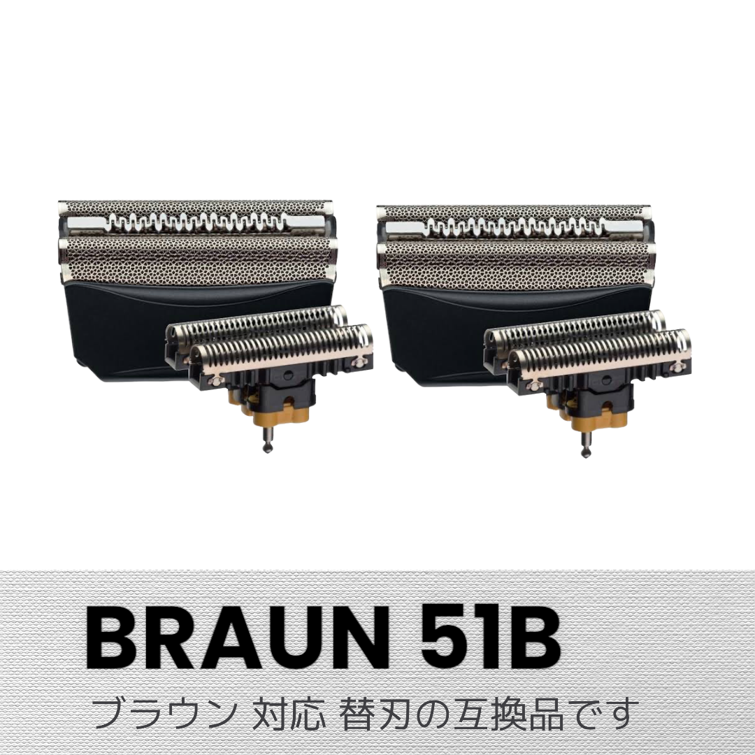 BRAUN シェーバー 替刃 F/C51B 網刃+内刃（互換品）2セット