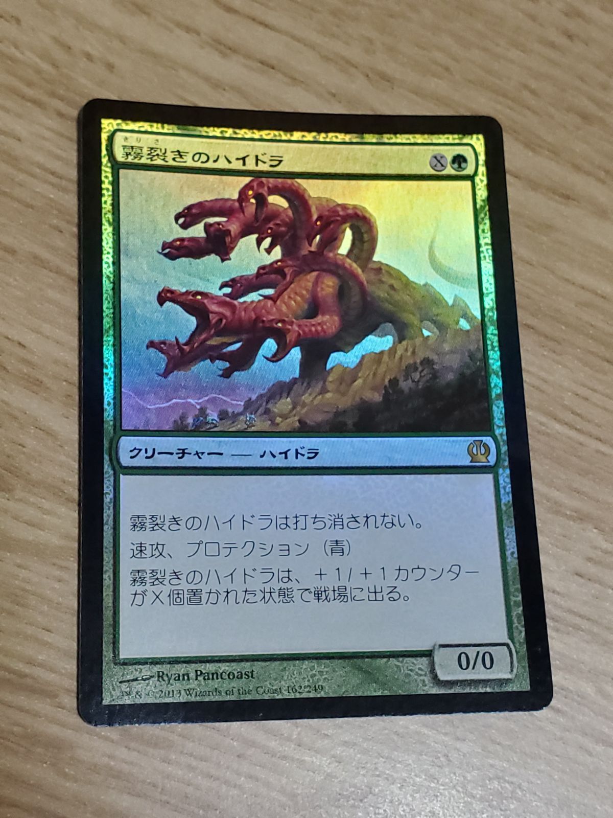 MTG 霧裂きのハイドラ foil