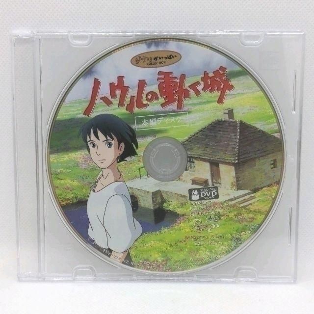 「ハウルの動く城 」 本編ディスク ＋純正ケース付き 未使用品】ハウルの動く城 [特典DVD＋純正ケース] - メルカリ