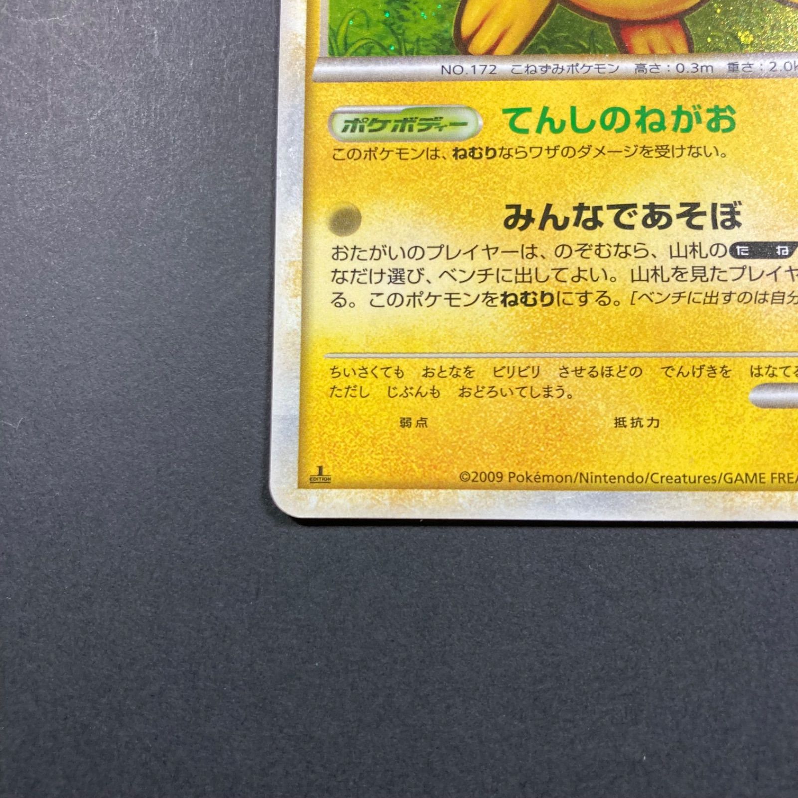 Pokemon L34【ポケモン カード】 ピチュー 031/070 L1