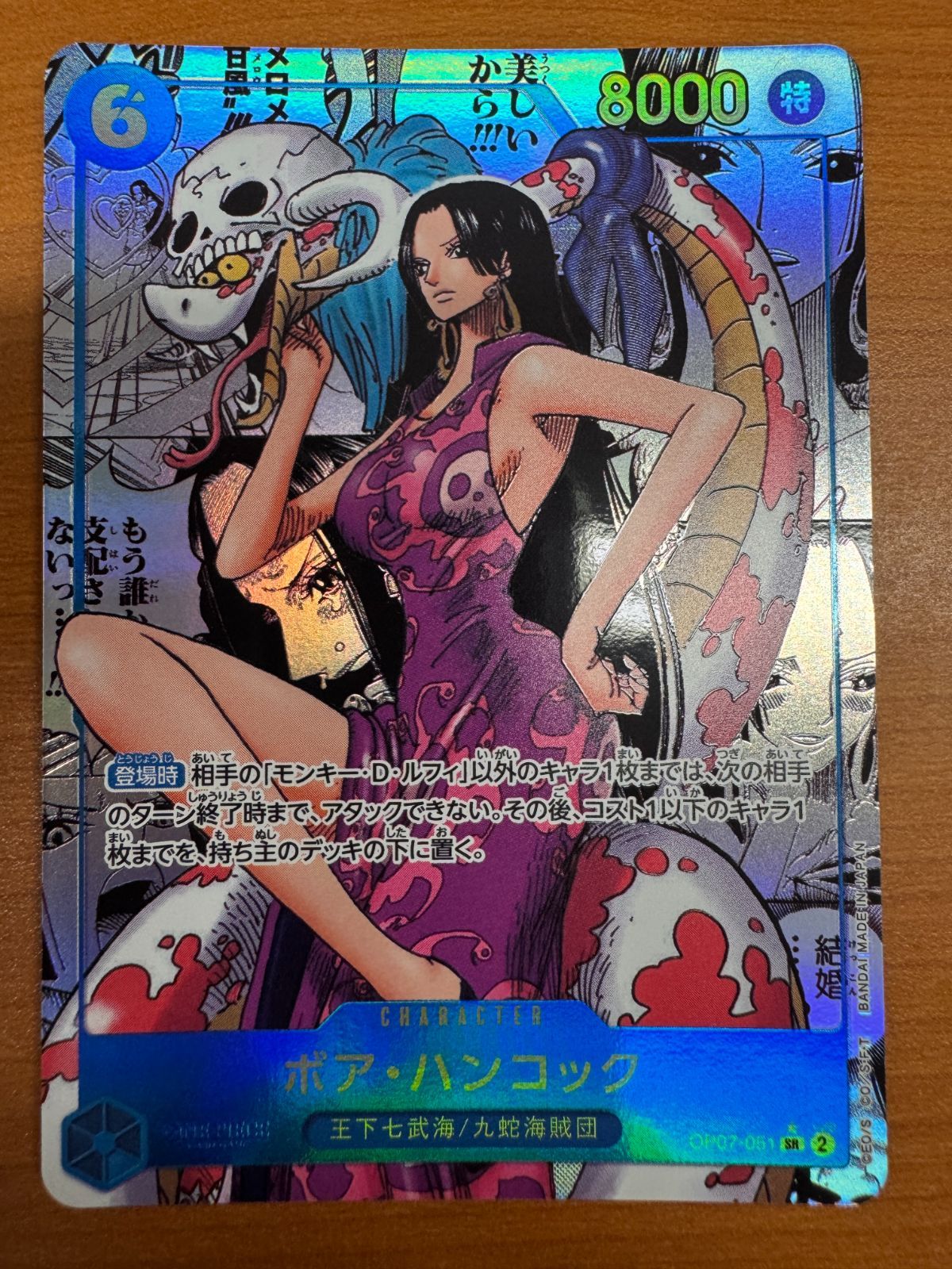 ボア ハンコック コミックパラレル OP07-051 SR パラレル ONEPIECE ワンピース コミパラ ワンピースカードゲーム ID 7657