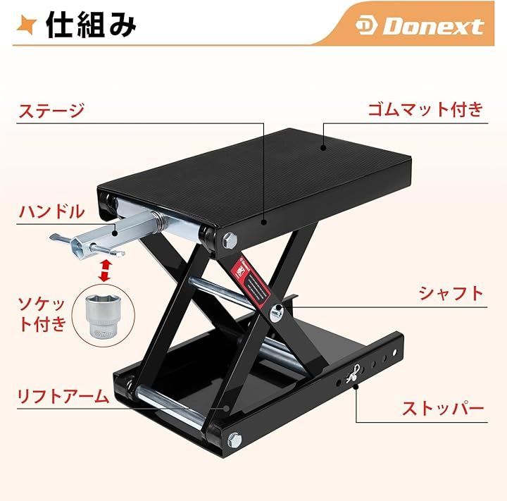 Donext バイクジャッキ