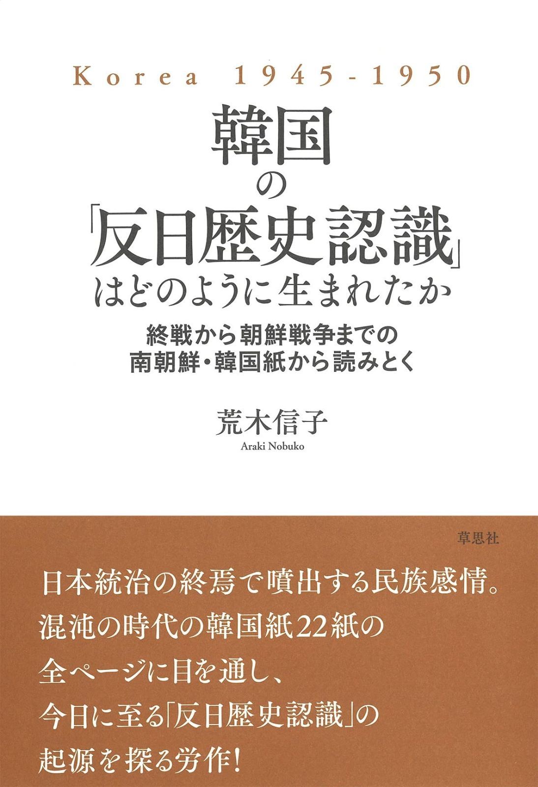 韓国 反日