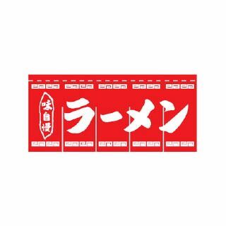 のれん 味自慢　ラーメン