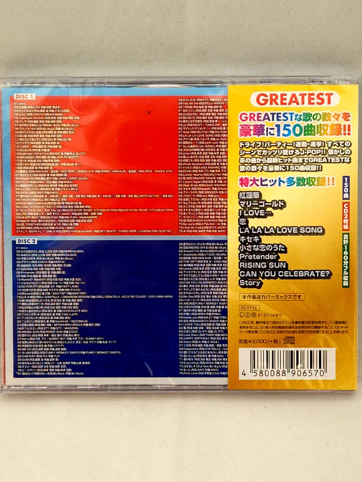 未開封品】GREATEST 150 J-POP（CD／オムニバス） - メルカリ