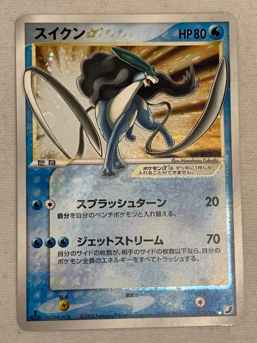 スイクン(1st Edition) ☆ [金の空、銀の海] 032/106 状態難 ポケモンカード ポケカ スイクン(1st Edition) [金の空、銀の海] 032/106 状態難