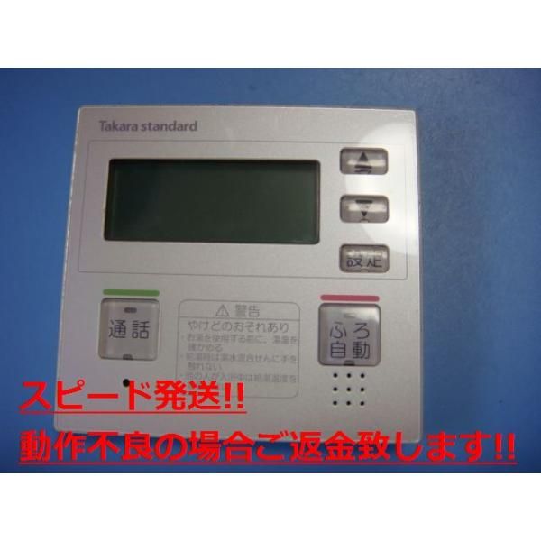 CMCF-12 タカラスタンダード Takara standard 給湯器用リモコン 送料
