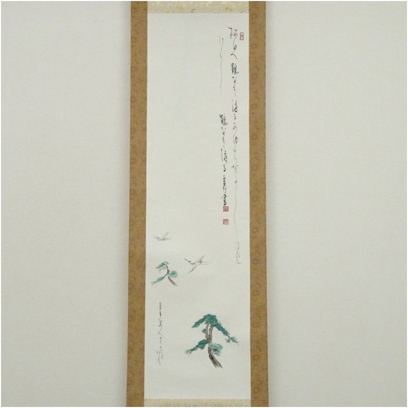江川香竹筆 万葉集「桜田へ鶴鳴き渡る」松鶴画賛 肉筆紙本掛軸（共箱