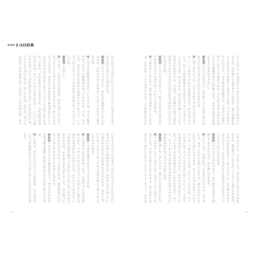 所ジョージの世田谷ベース VOL.59 新解釈 スーパートコロ辞典