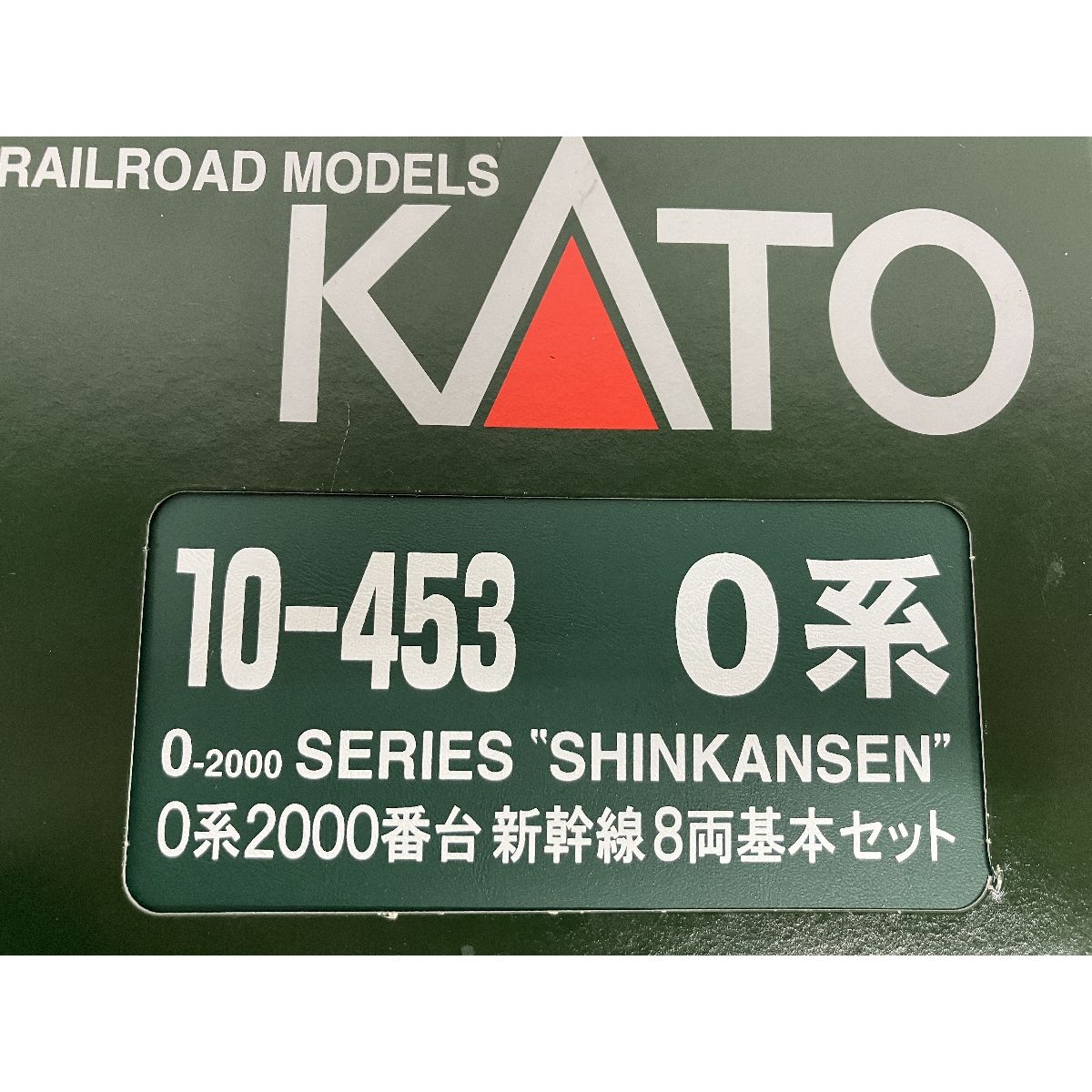0系2000番台 新幹線