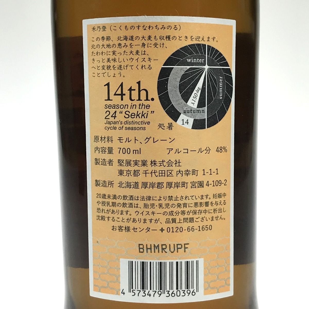 北海道内限定発送】 厚岸ブレンデッドウイスキー 処暑 2021 700ml 48% 箱付 未開栓 - メルカリ