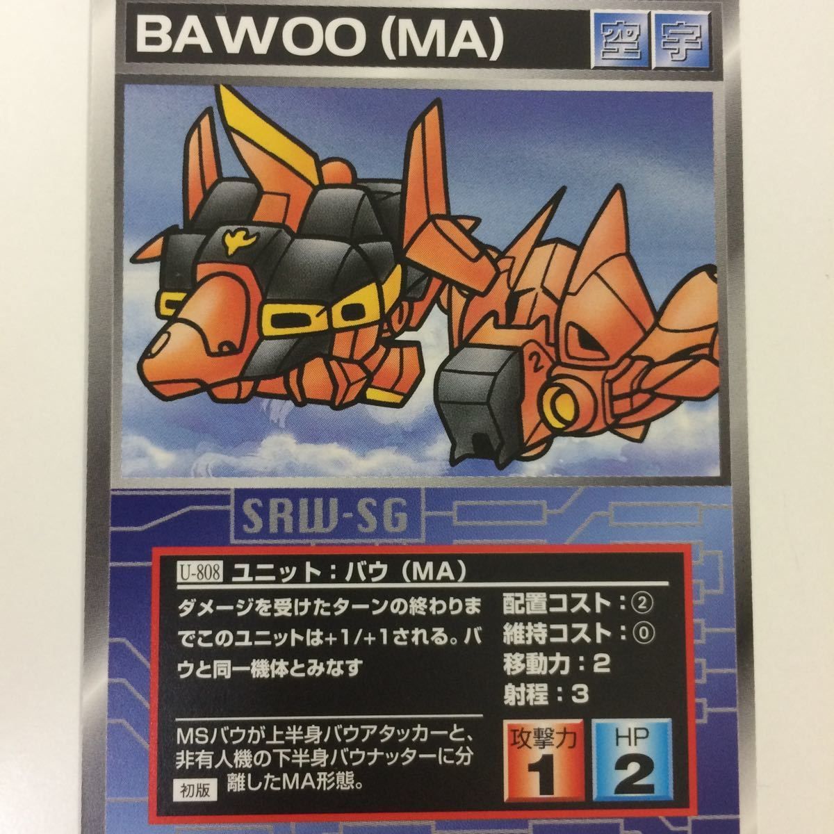 スーパーロボット大戦スクランブルギャザー❗️バラ144枚❗️初版‼️ スーパーロボット大戦スクランブルギャザー❗️バラ144枚❗️初版