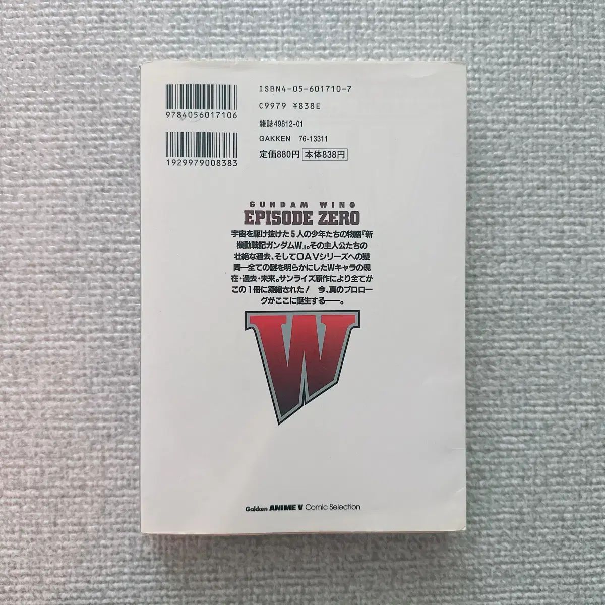W ガンダム