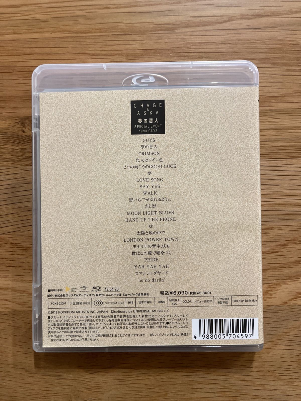 CHAGE&ASKA 夢の番人 SPECIAL EVENT 1993 GUYS（Blu-ray