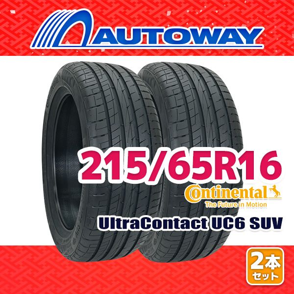 AUTOWAY 215|65R16 サマータイヤ CONTINENTAL UltraContact UC6 SUV 16インチ 2本セット 夏タイヤ オートウェイ