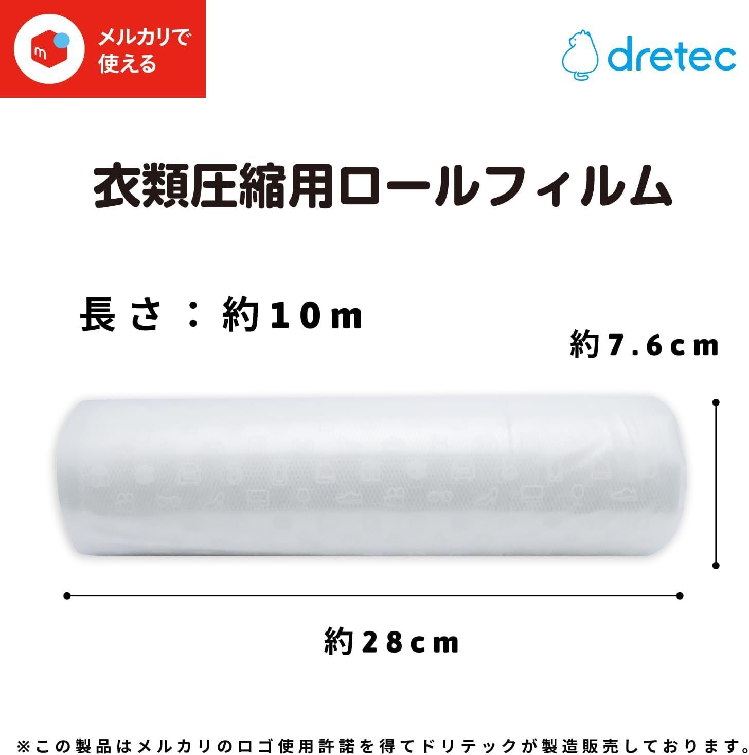 ドリテック(dretec) 衣類用圧縮シーラー ロールフィルム 専用袋 1本