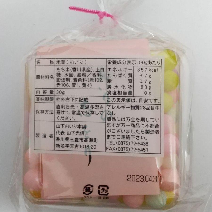 【香川県限定】「幸せのお菓子 おいり 30g×2個」