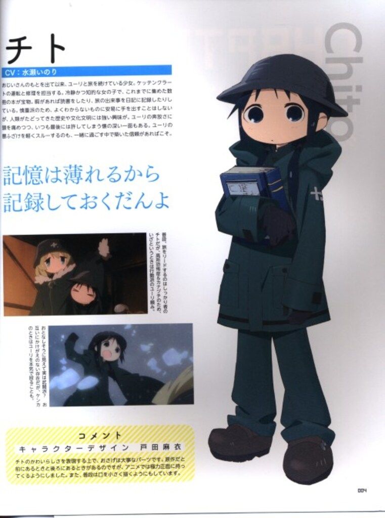 KADOKAWA 少女終末旅行 公式設定資料集 (帯付) TVアニメ 少女終末旅行 公式