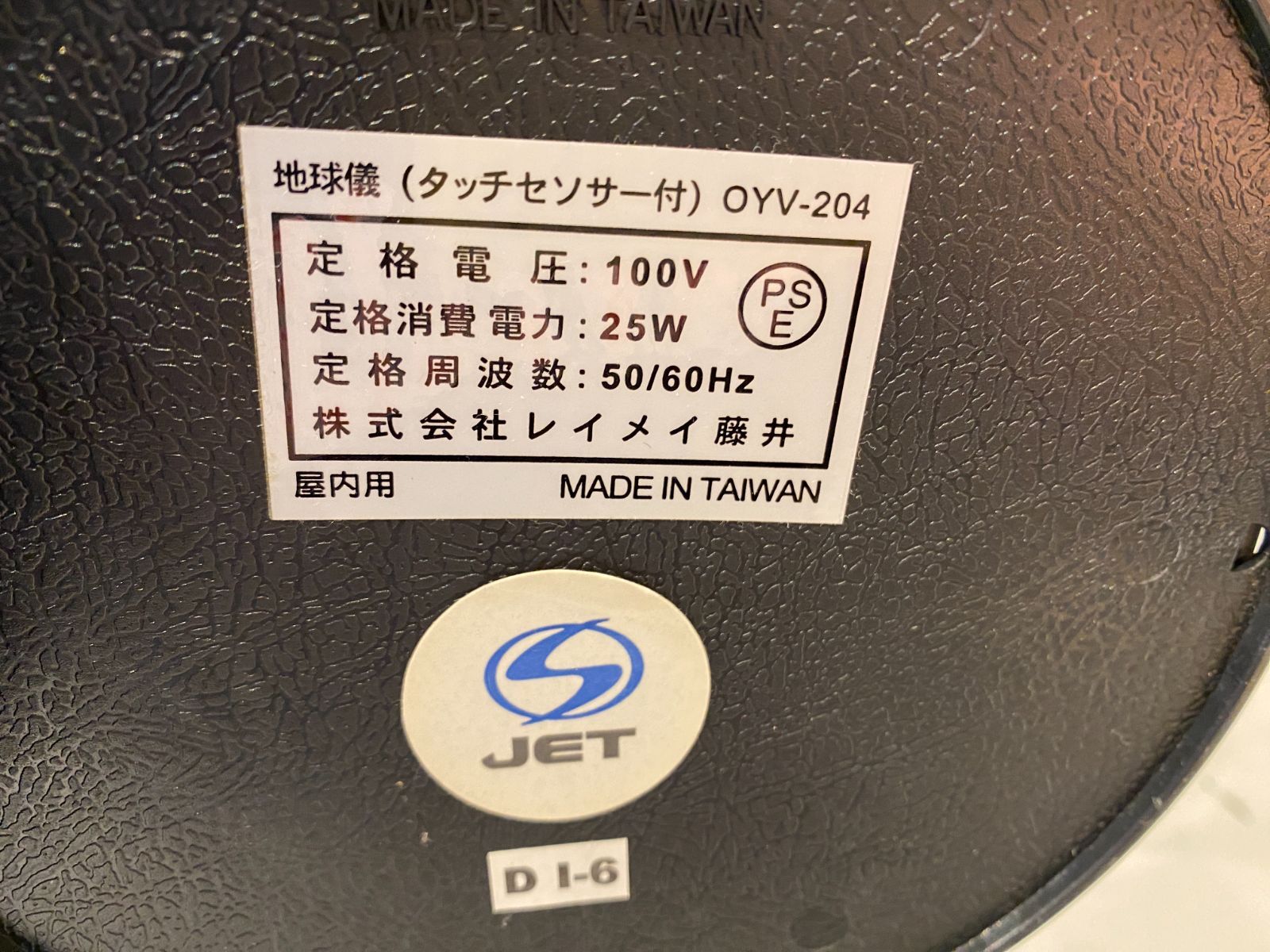 □ B-1／地球儀 タッチセンサー付 OYV-204 株式会社レイメイ藤井 - メルカリ