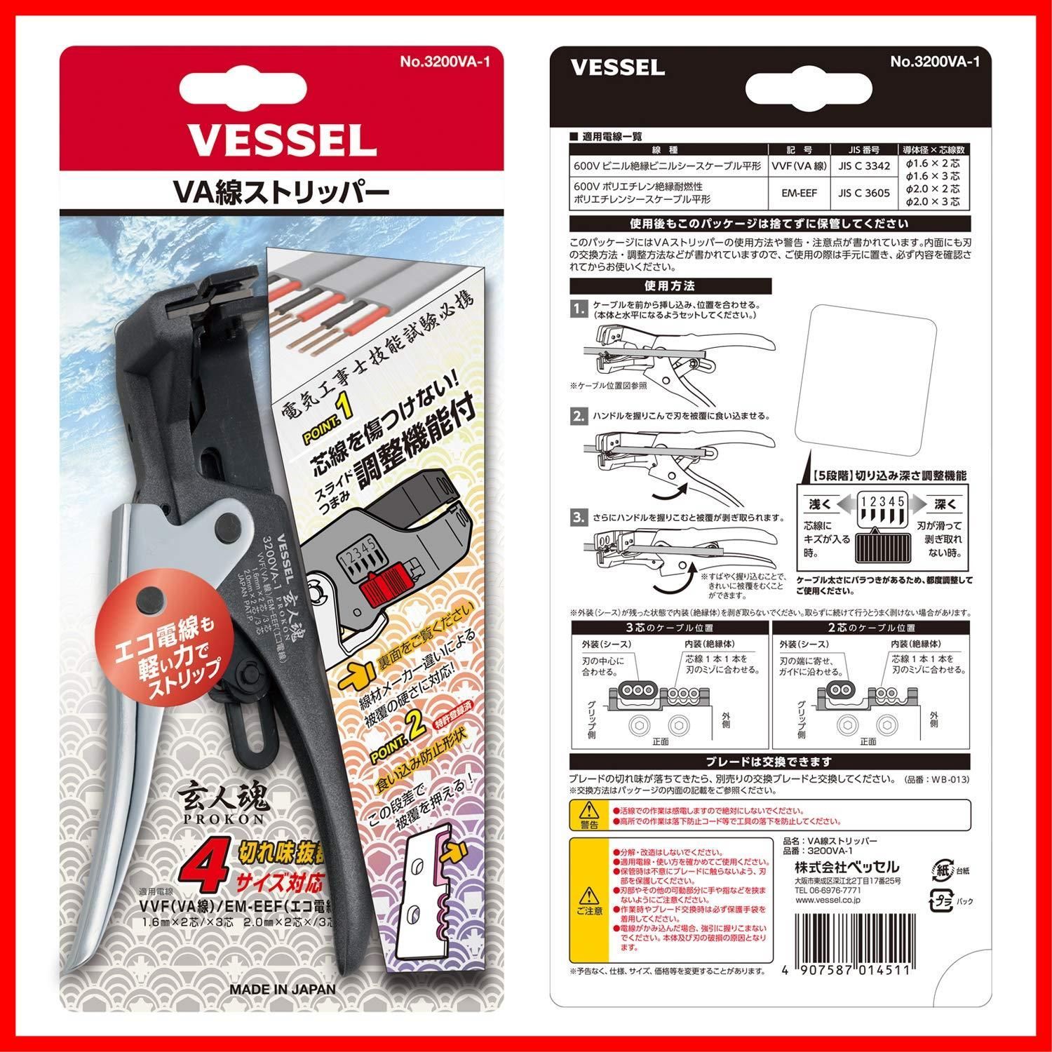 VVF VA線ストリッパー
