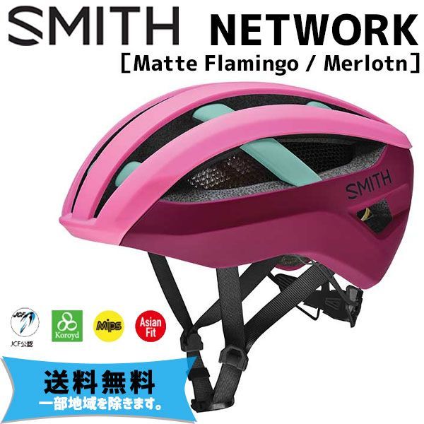 SMITH スミス NETWORK ネットワーク Matte Flamingo  Merlot 自転車 