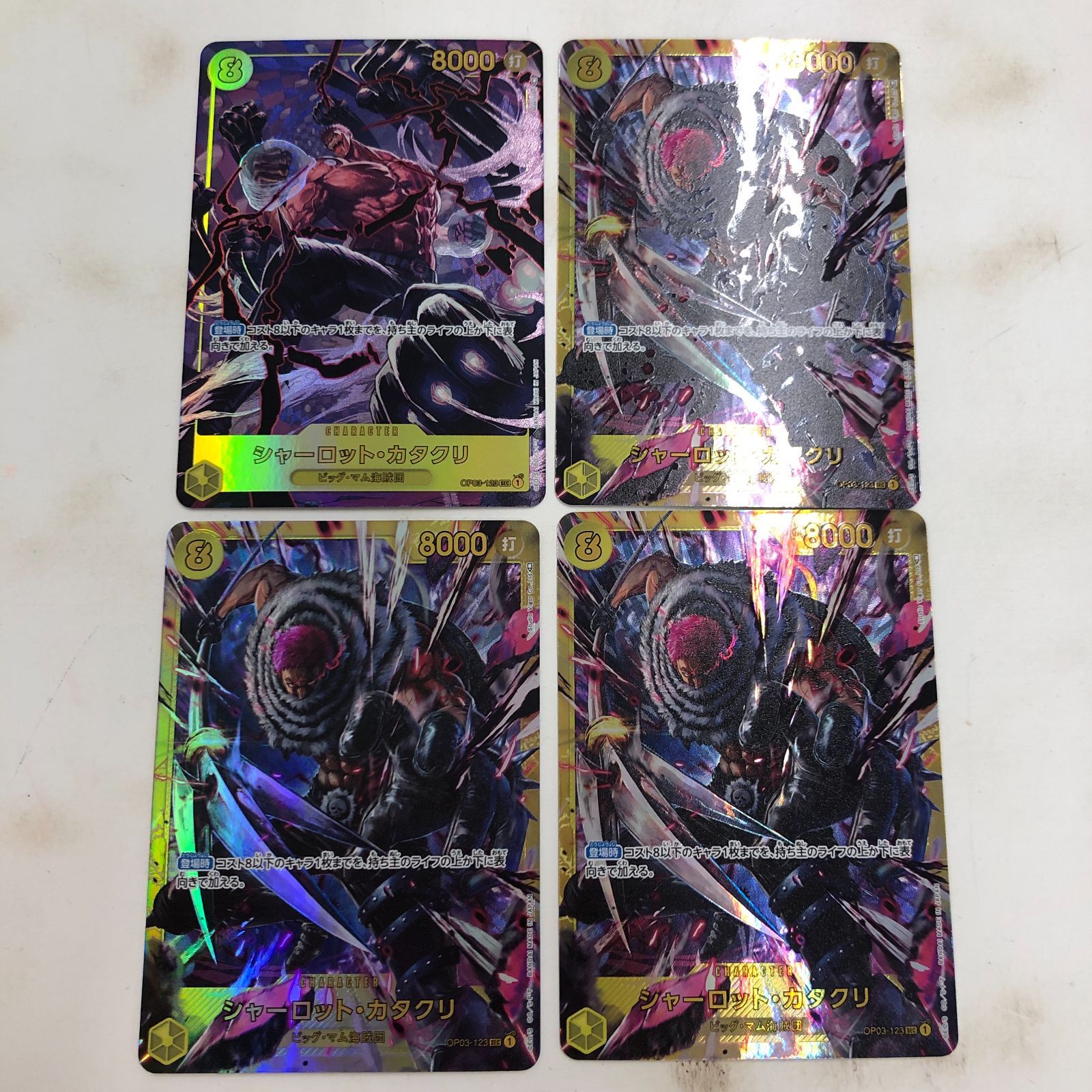 02m0333 ワンピースカードゲーム シャーロット・カタクリ 4枚セット