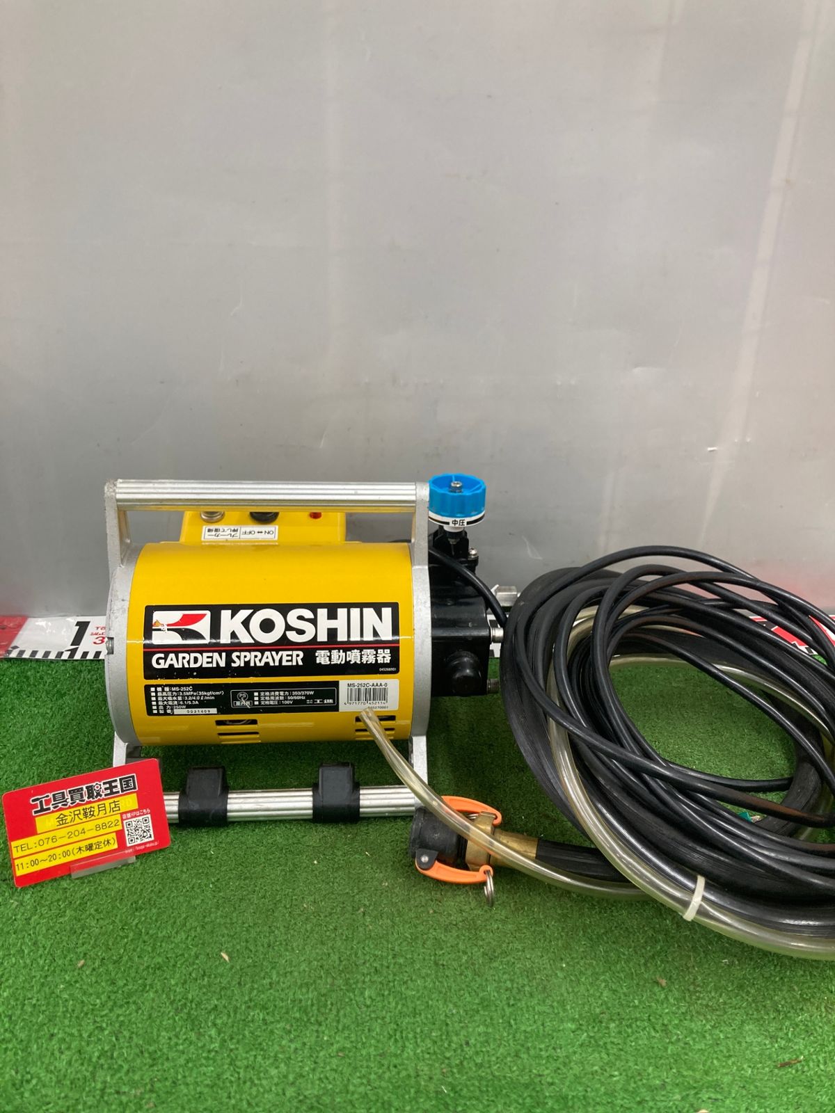 0922 工進 電動噴霧器 ガーデンスプレイヤー MS-252C ショートノズル54cm ITEFDBA1JUSE