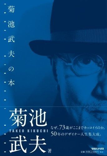 菊池武夫の本