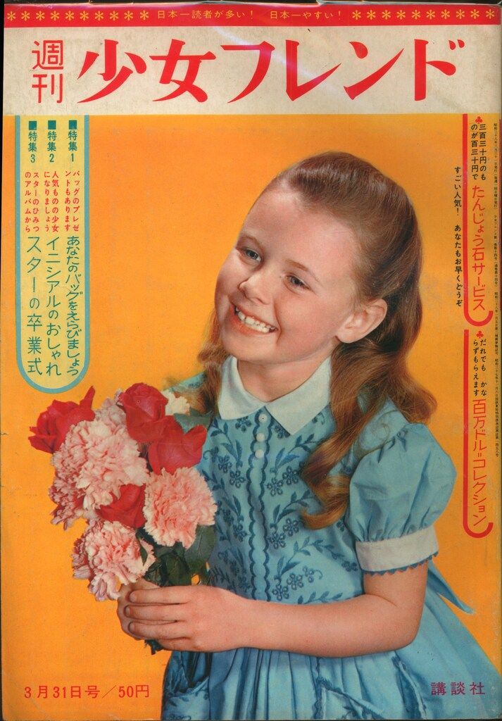 講談社 週刊少女フレンド63/14 6314