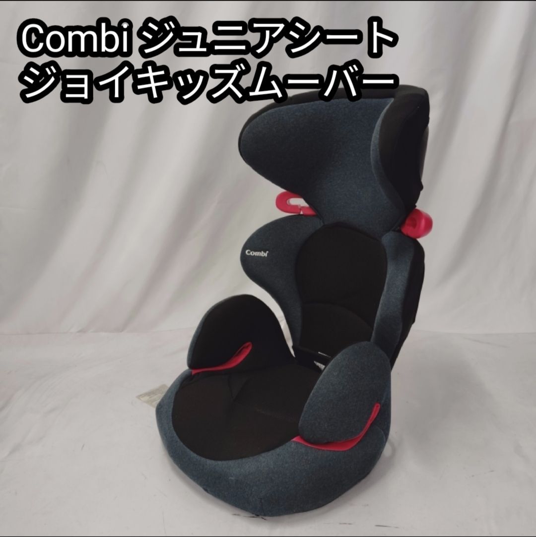 【美品】コンビ　ジュニアシート　ジョイキッズムーバーエッグショック ジョイキッズ ムーバー エッグショック KH コンビ (ジュニア