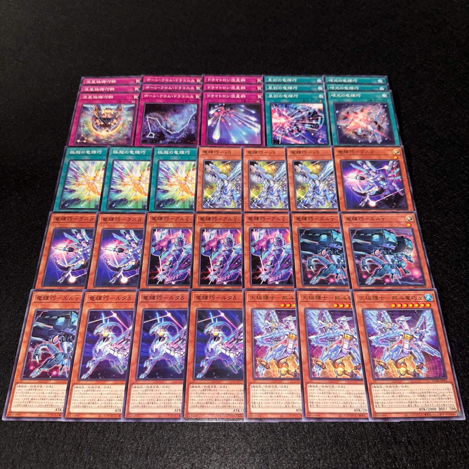 3日限定値下げ中 遊戯王 竜儀巧 ドライトロン デッキ+構築用パーツ