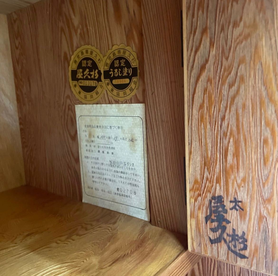 屋久杉 うるし塗り 茶箪笥 飾り棚 食器棚 水屋箪笥 古民家 古
