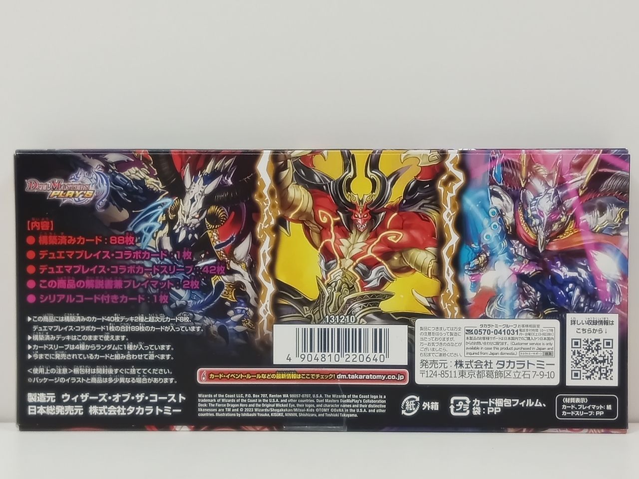 TAKARA TOMY タカラトミー デュエマプレイス・コラボデッキ 激竜