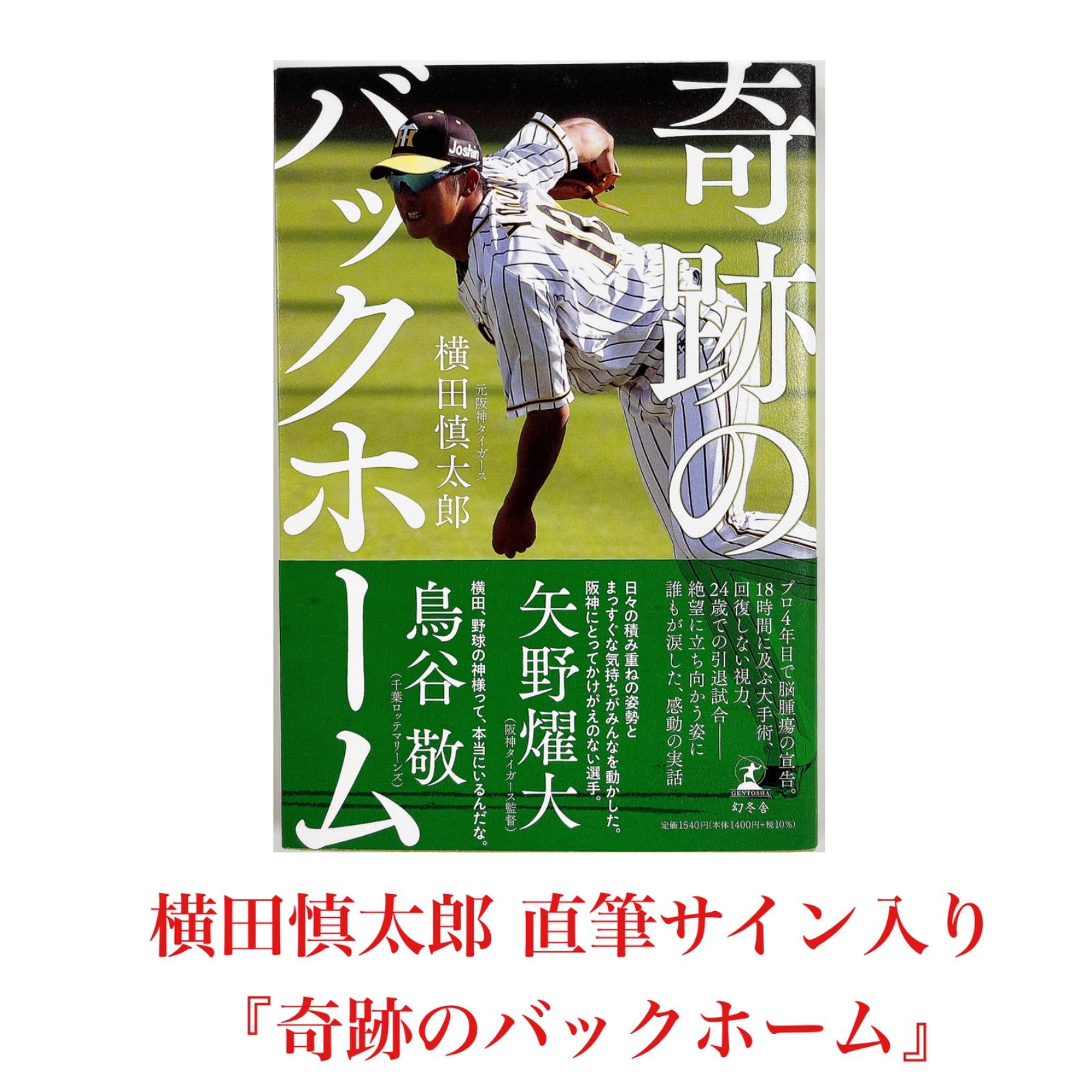 阪神タイガース 横田慎太郎の通販 Tigers ユニフォーム 横田慎太郎