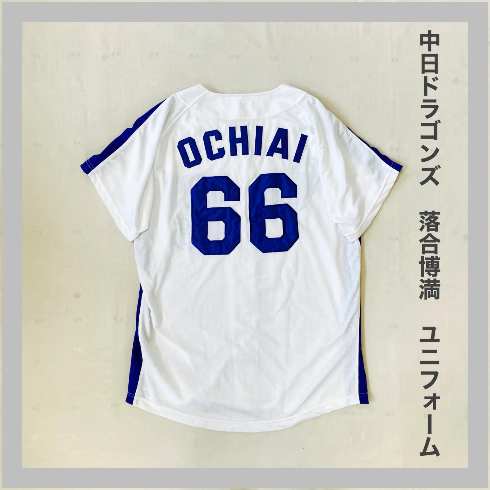 2025年最新】落合博満 ユニフォームの人気アイテム - メルカリ