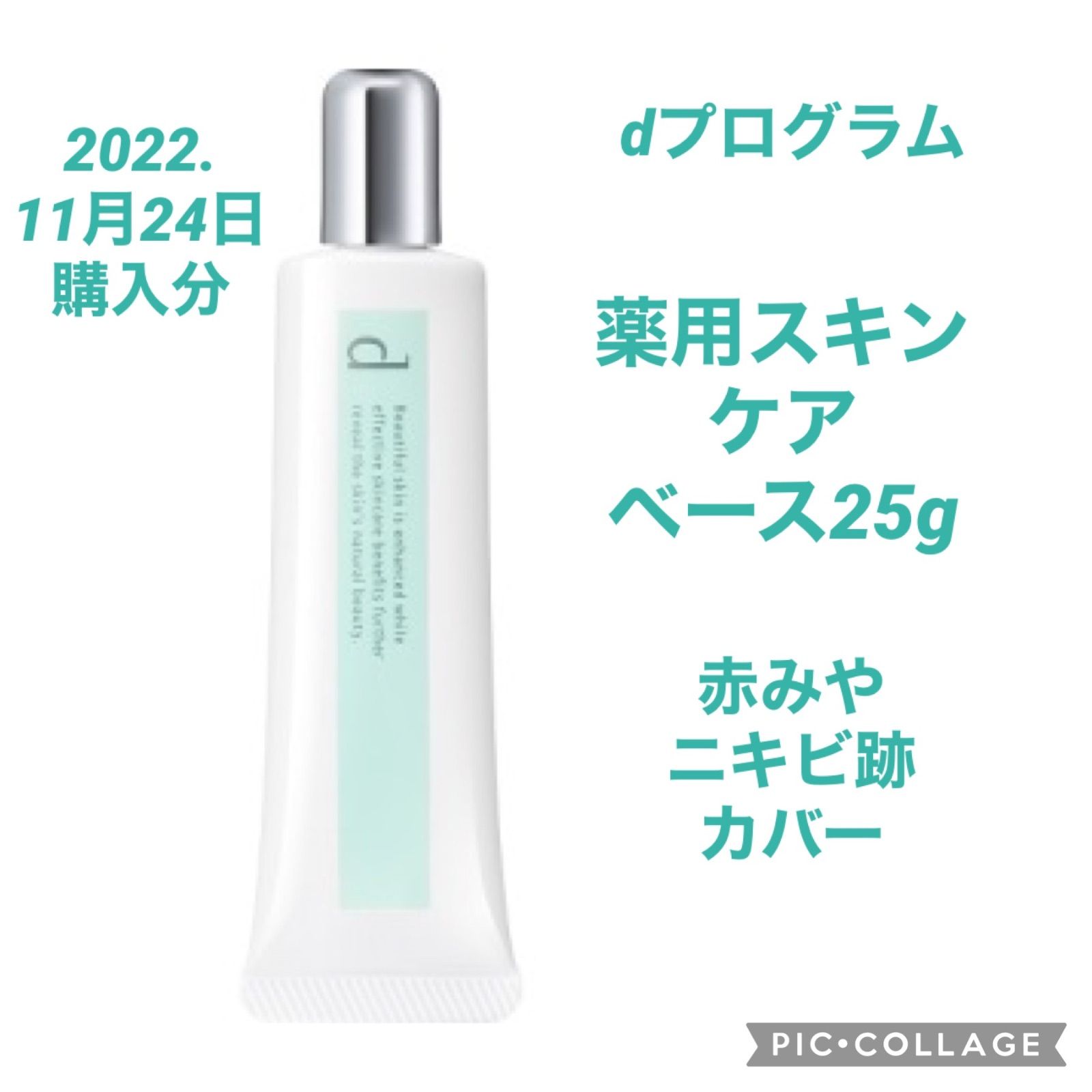 売却 d プログラム 薬用 スキンケアベース CC fawe.org