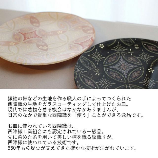 お皿 セット 食器 ギフト 高級 西陣織とガラスのお皿 ORI-ZARA