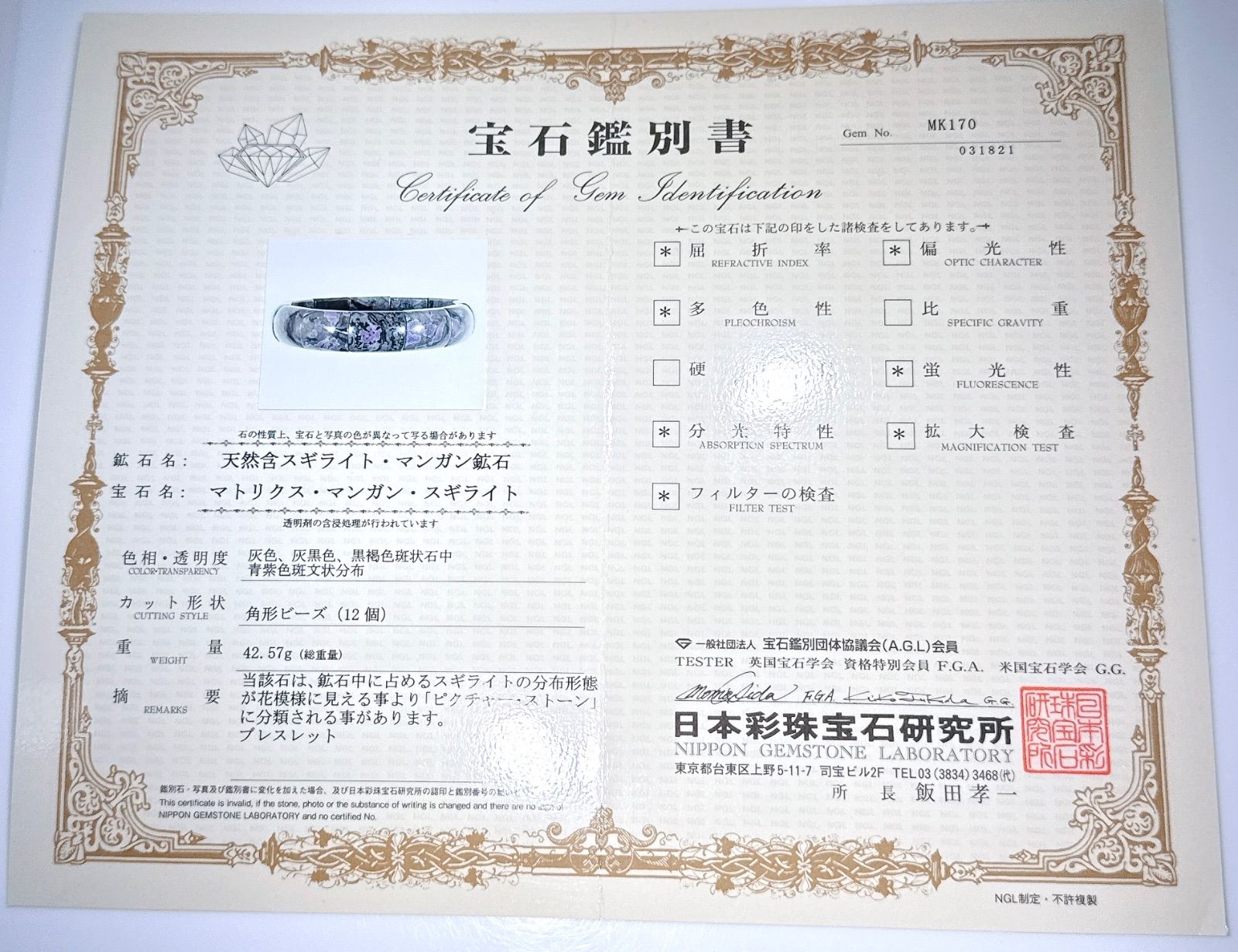 スギライトブレスレットピクチャースギライトブレスレット杉石ブレスNO25-577