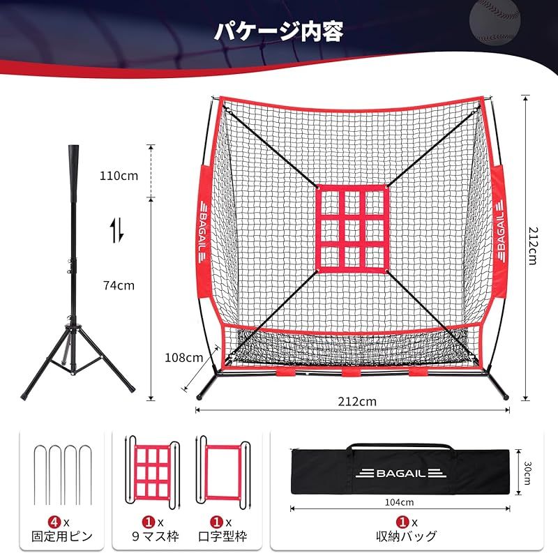 BAGIL野球ネット ベースボールネット 練習用 バッティングネット