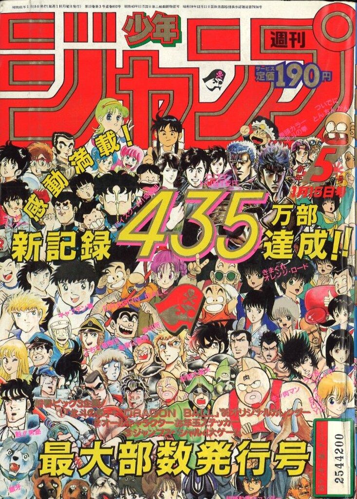週刊少年ジャンプ 1986年 25号 1冊 週刊少年ジャンプ 1986年 25号 1冊 | APPS-BICENTENARIO-PRD-01