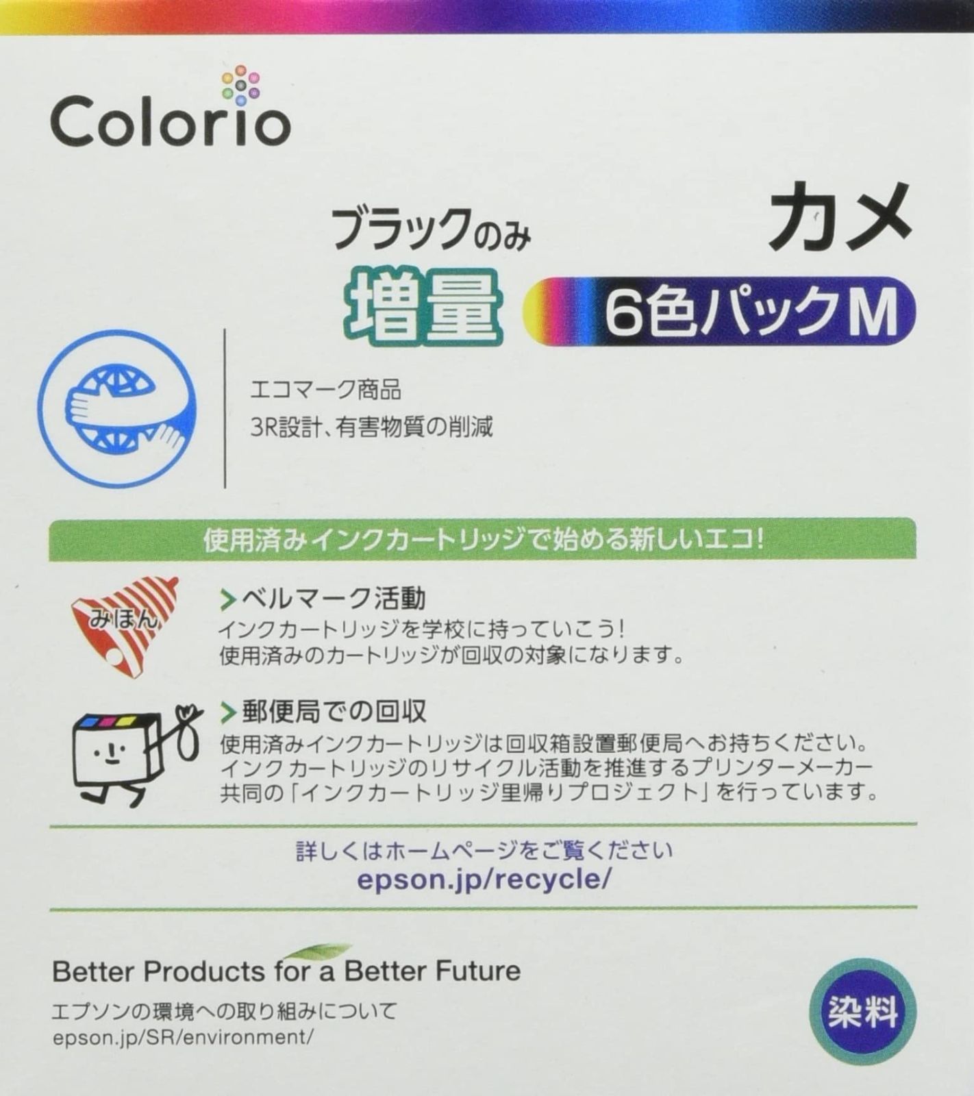 ブラックのみ増量