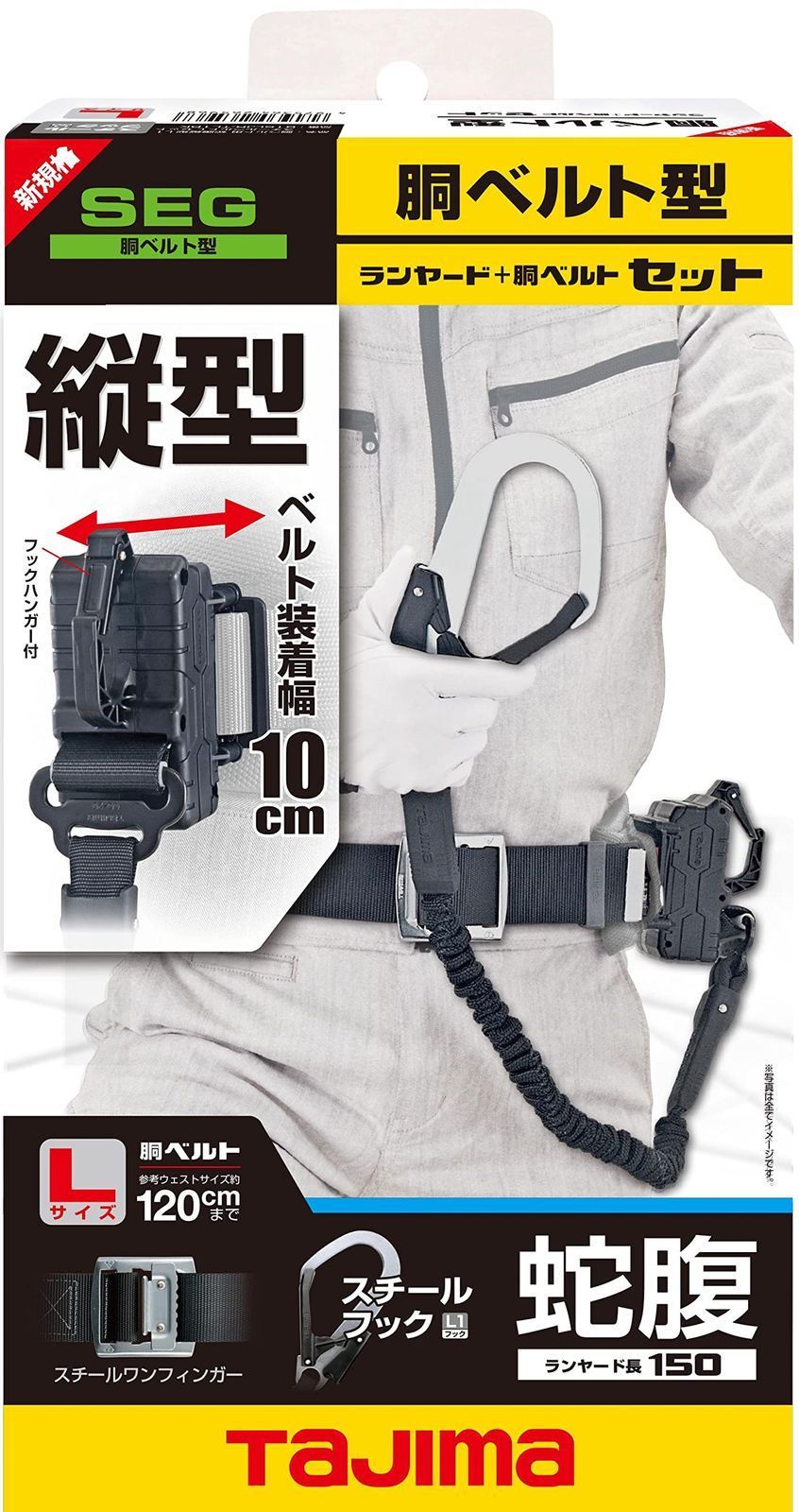 タジマ 胴ベルト用 蛇腹縦型Ｌ１ スチールベルトＬセット B1SLJR-TL1BK