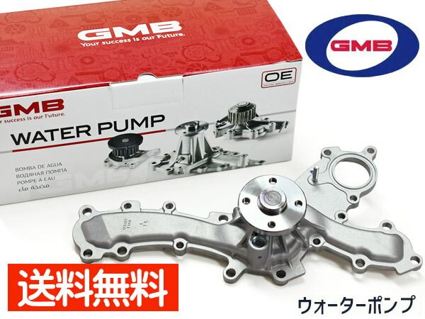 レクサス GS450 GWS191 H18.02～H24.01 ウォーターポンプ GMB GWT-160AM 車検 交換 国内メーカー 送料無料