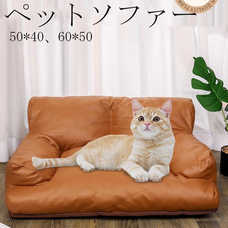 犬ベッド 猫ベッド ペットベッド ペットソファー ぐっすり眠る ペット用品  ペットベッド 中型犬 小型犬 ペット用ソファーベッド 寝床 通年 丈夫 おしゃれ 防水 オールシー mengchong03