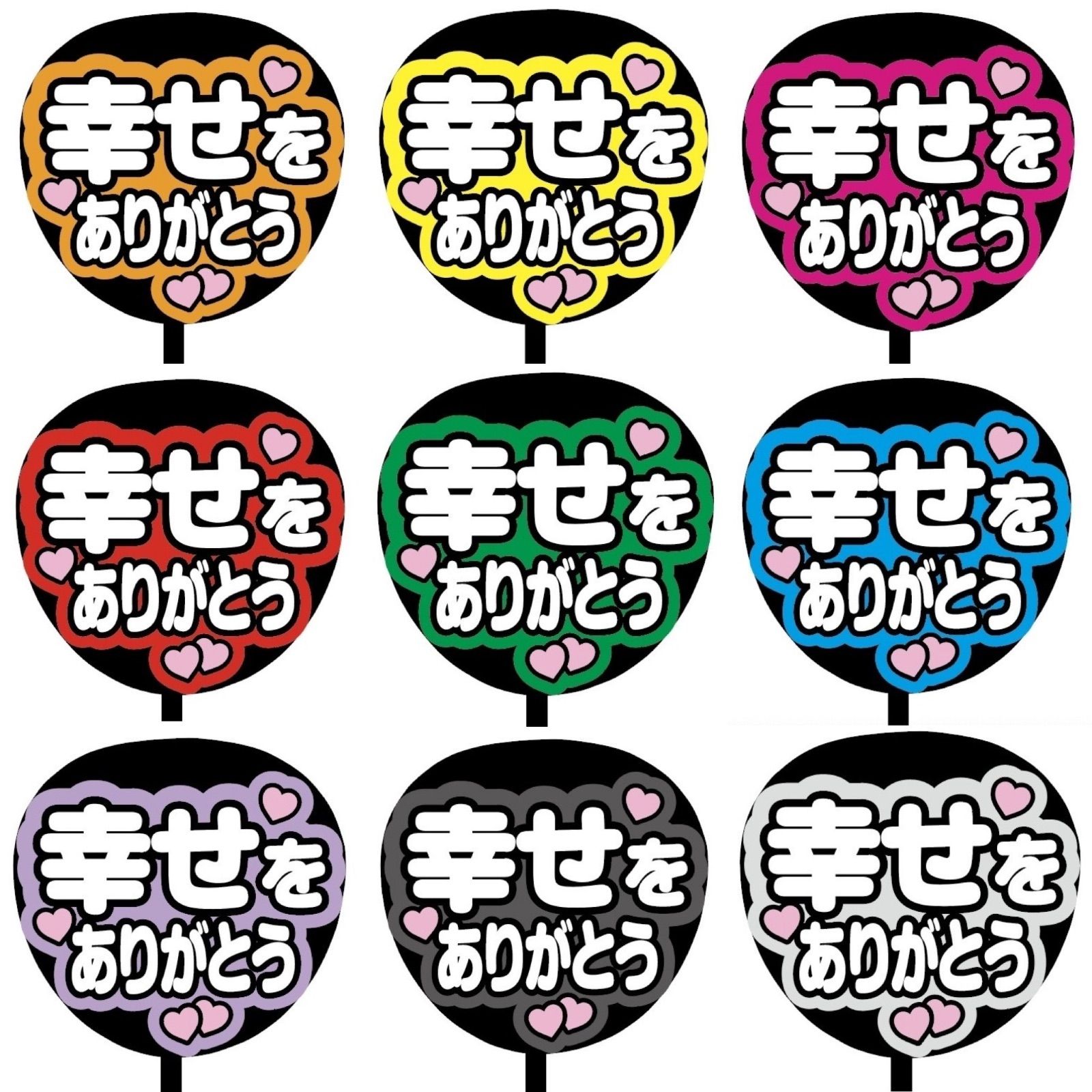 ありがとううちわ