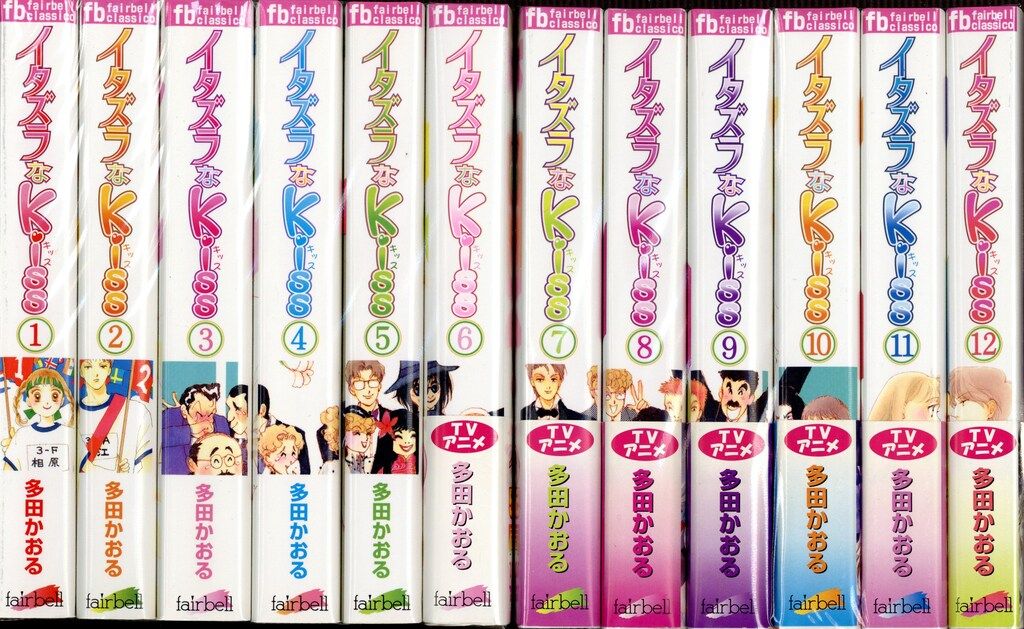 フェアベル フェアベルコミックスクラシコ 多田かおる イタズラ
